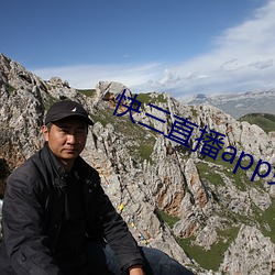快三直播app免费