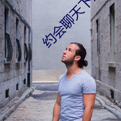 约会聊天下载