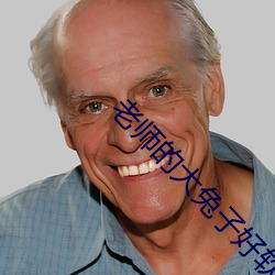 老师的(的)大(大)兔子好(好)软(軟)水好多免