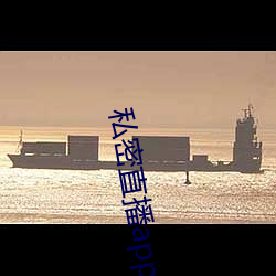 私密直(直)播app破解版下载(載)