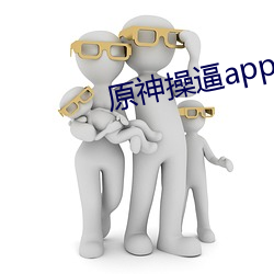 原神操逼app