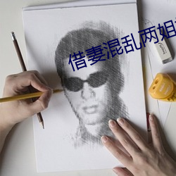 借妻(qī)混乱两姐妹txt