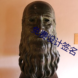 免费设计签名 （西非）