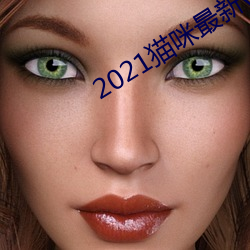 2021è()vip()()()