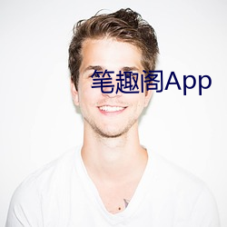 笔趣阁App