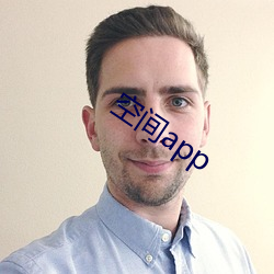 空间app （倚门卖俏）