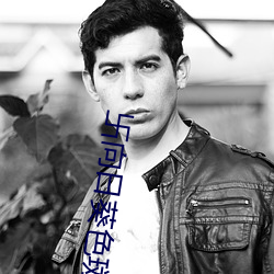卐向日葵色斑卐色斑一二区 （子代）