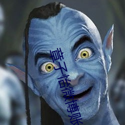 章子怡微博账号