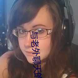 与老外聊天(tiān)的(de)app