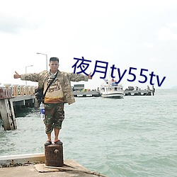 ҹ(yu)ty55tv