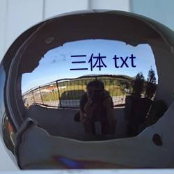 三體 txt