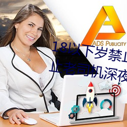 18以下歲禁止1000部免費:一款禁止老司機深夜觀看的影視平