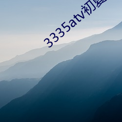 3335atv初夏直播苹果版