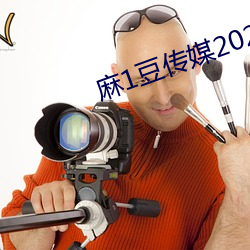 麻1豆傳媒2023精品