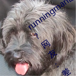 runningman欧洲gary巨大场面一度失控?网友:差点就看到了! （深浅）