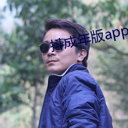 抖成年版app下載