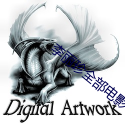 李麗珍全部電影