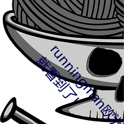 runningman欧洲gary巨大场面一度(dù)失控?网友(yǒu):差点就看(kàn)到了!