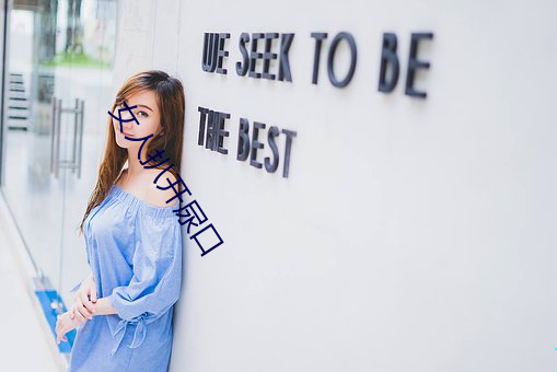 女人扒开尿口