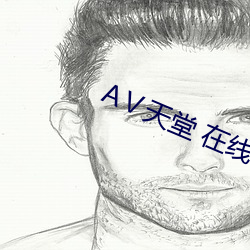 Ⅴ天堂 在线8