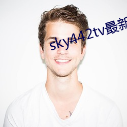 sky442tv最新(xīn)下(xià)载地址