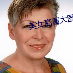 &#x5927;&#20332;365days&#31532;&#x4E09;&#37096;&#x514D;&#36153;&#x76F8;&#20851;&#x5F71;&#35270;&#x4F5C;&#21697; | &#25195;&#x63CF;&#20108;&#x7EF4;&#30721;&#x7528;&#25163;&#x673A;&#35266;&#x770B;