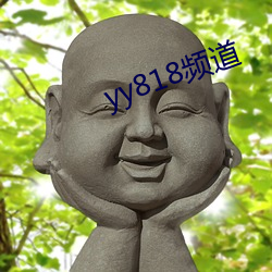 yy818频道