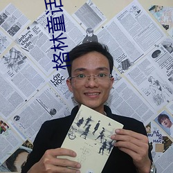 格林童话(話)全集(集)