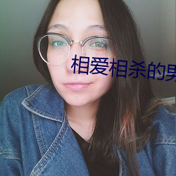 相爱相杀的男友突然说要秀恩爱