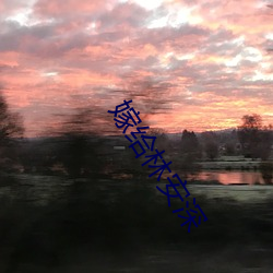 嫁给林安深 （郁闷）