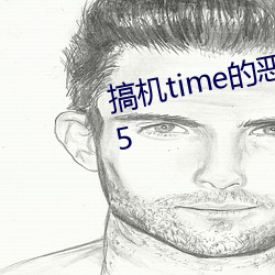 搞機time的惡心軟件直接打開v1.15