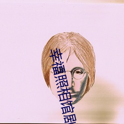 幸(xìng)福照相馆剧(jù)情(qíng)介绍结(jié)局