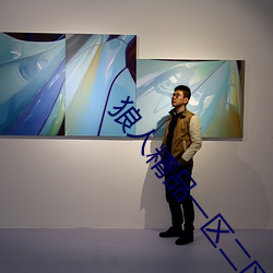 狼人精品一区二区三区深夜释放自己无限看 （分章析句）