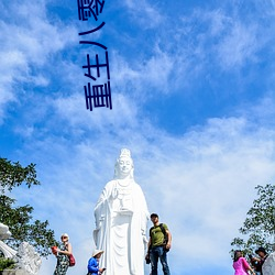 重生八零之媳妇有点辣