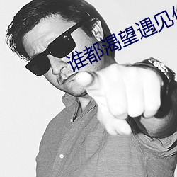 谁都渴望遇见你电视剧