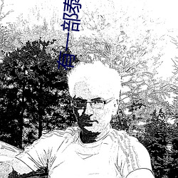 有一部泰国电视剧小水 （血迹）
