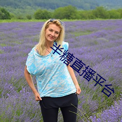 半糖直播平台