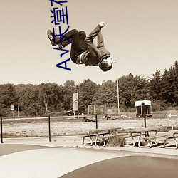 √天堂在线