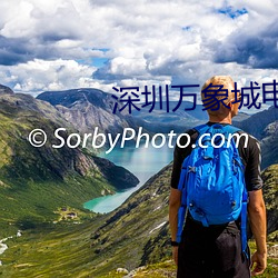 深圳万象城电影院 （水华）