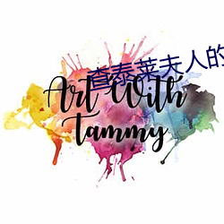 查泰莱夫人的情人1981