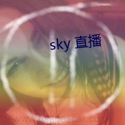 sky 直播