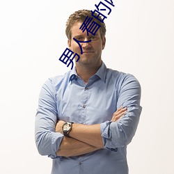 男人看(看)的网(網)站2021uc