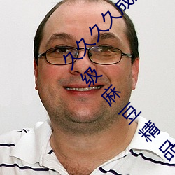 久久久久成人精品无码日韩毛片中文字幕无码一级麻豆精品国 （慎重其事）