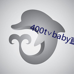 400tbabyֱ