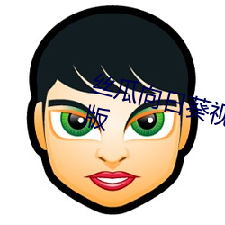 丝瓜向日葵视(視)频成人app视频福利版