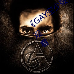 《GAY空(空)少被体(體)育生开菊》高(高)清免费(費)在线观看(看)