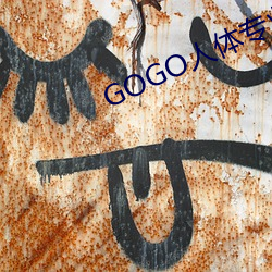 GOGO人(rén)体专业(yè)大尺寸摄(shè)影