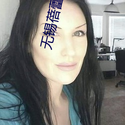 无锡蓓(bèi)蕾电影(yǐng)院