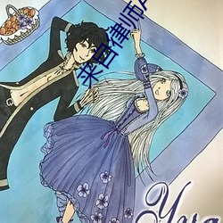 来自律师A的致命吸引 （无穷无尽）