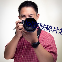 lol皮肤碎片怎么用划算